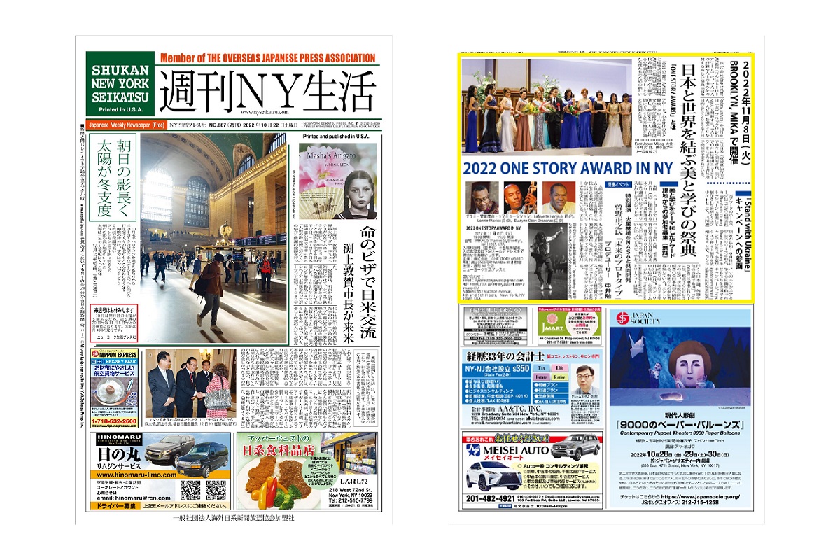 週刊NY生活に掲載されたONE STORY AWARDのNY大会の記事